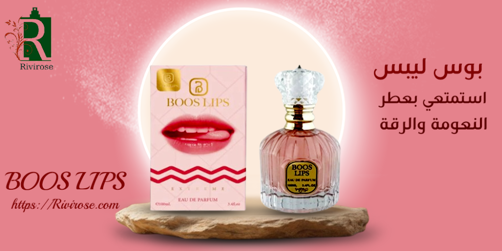 boss lips عطر