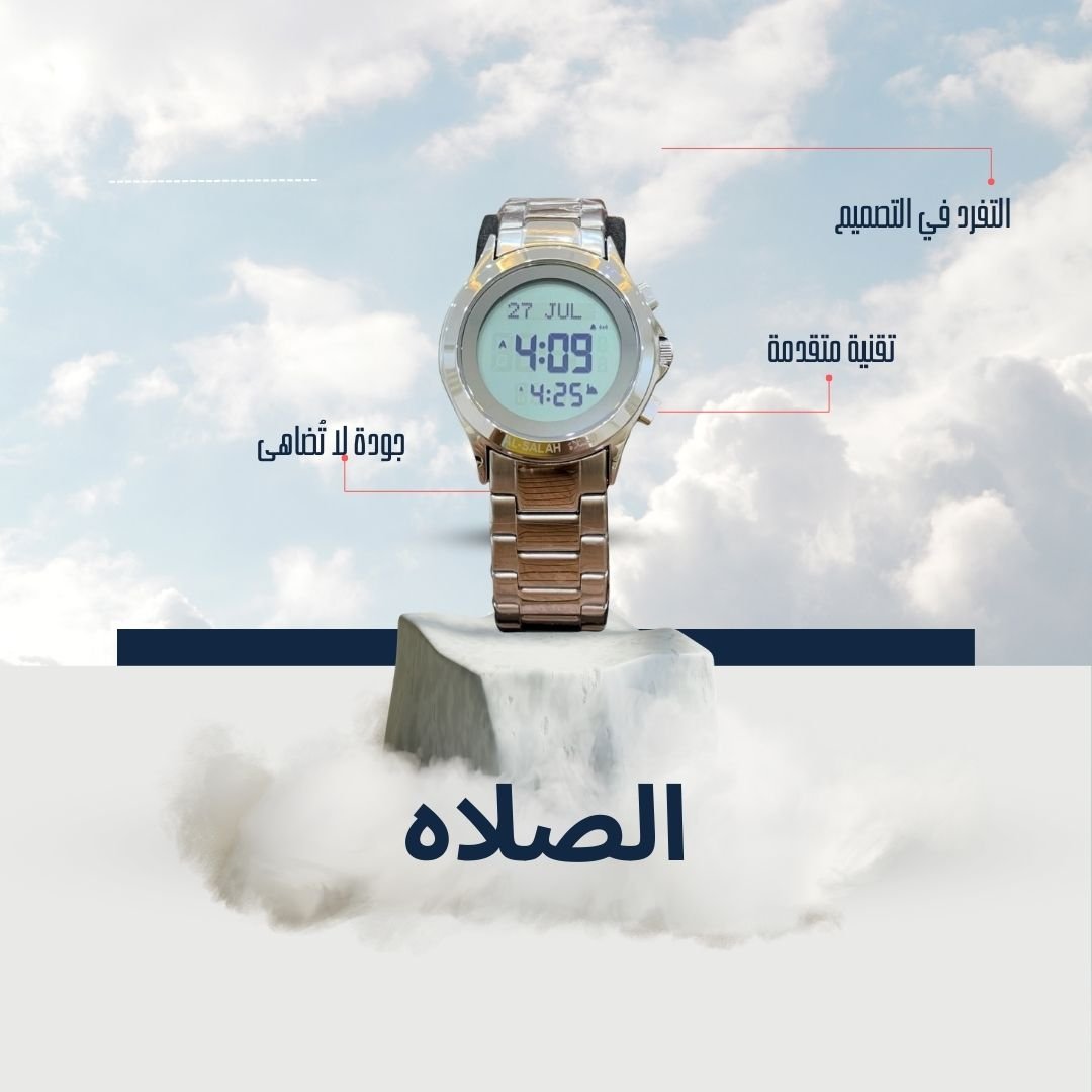 ساعة الصلاه الاسلاميه