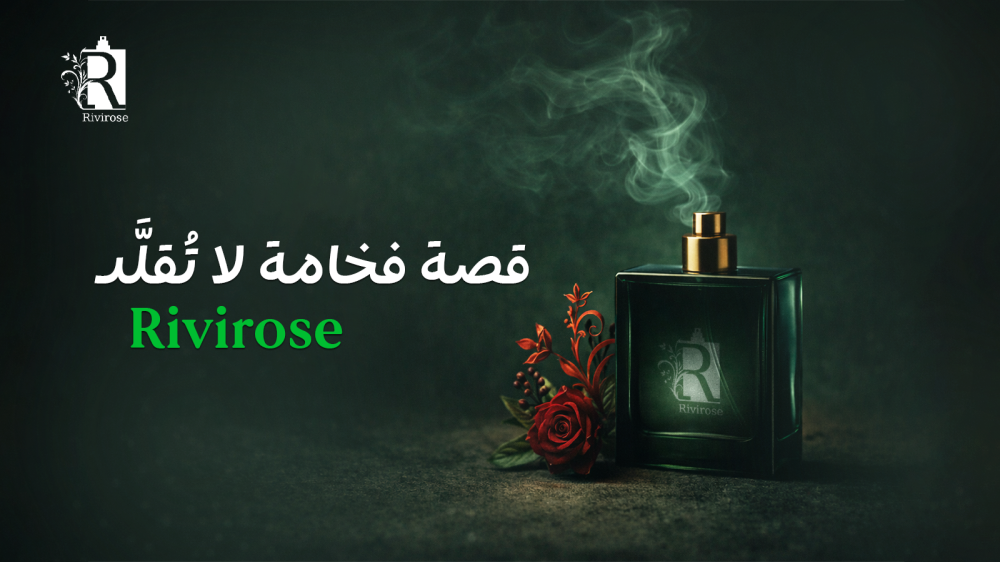 كيف تختار Rivirose عطورها؟ قصة فخامة لا تُقلَّد