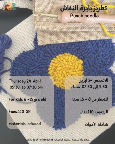 أبرة النفاش