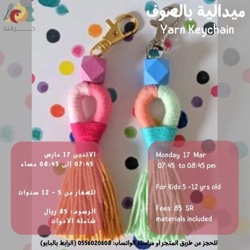 ميدالية بالصوف