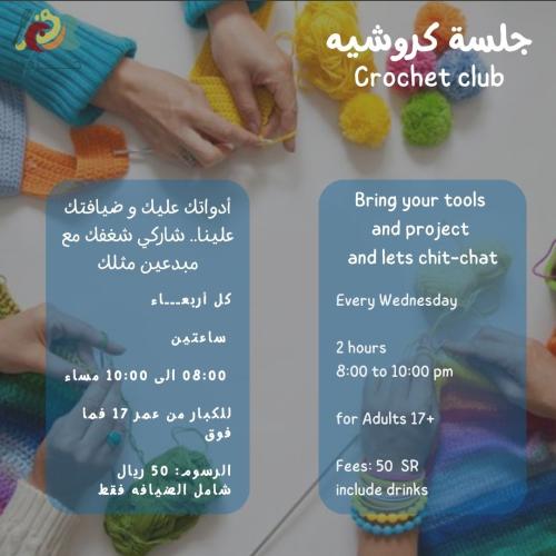 كروشيه كلوب