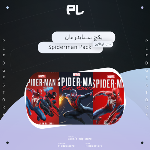 بكج سبايدرمان - Spiderman Pack