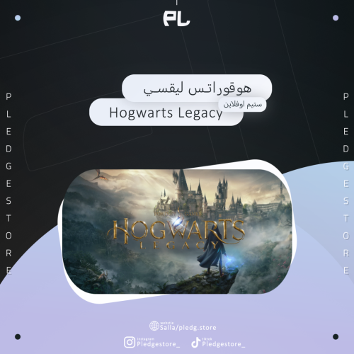 هوقوارتس ليقسي - Hogwarts Legacy