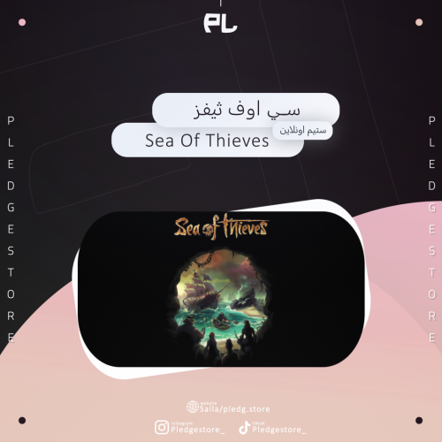 سي اوف ثيفز - Sea of Thieves