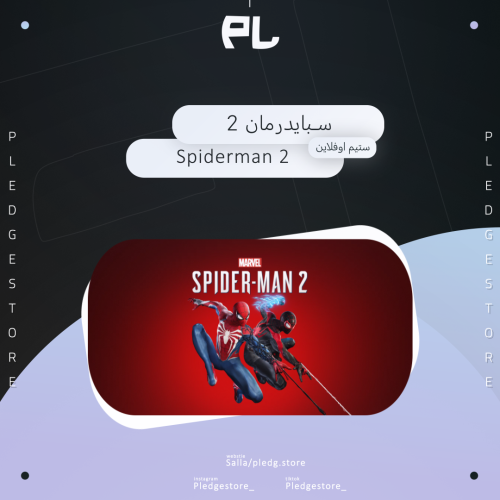 سبايدر مان 2 - Spiderman 2