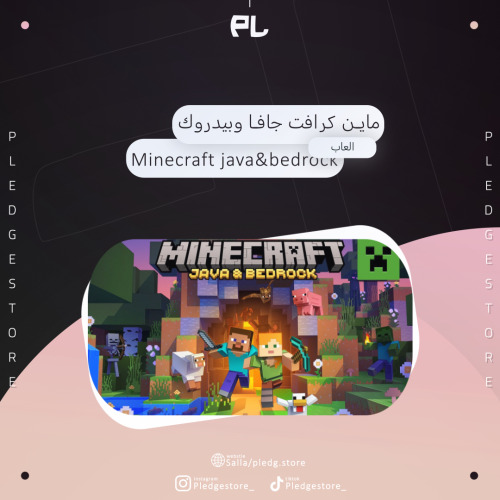 ماين كرافت جافا وبيدروك - Minecraft java & bedrock