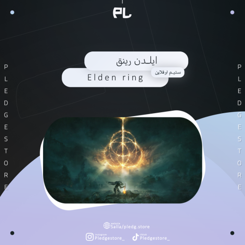 الدن رينق - elden ring