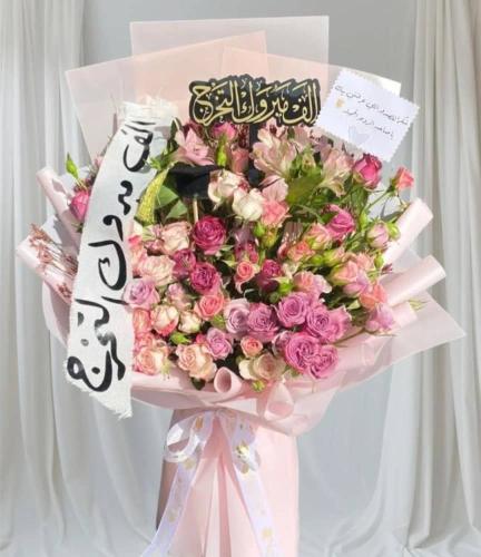 باقة الإنجاز