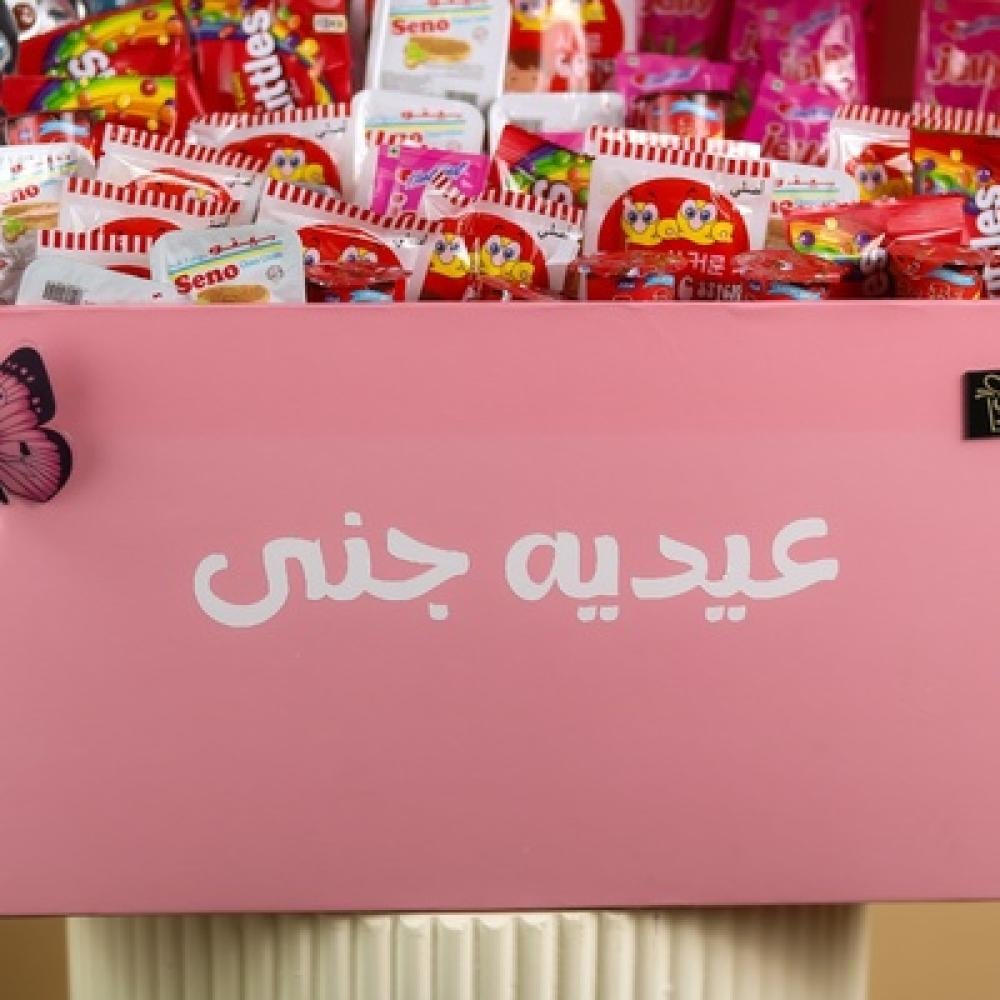 توزيعات العيد
