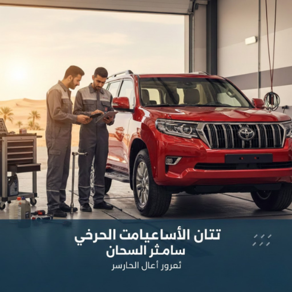 صيانة السيارات السعودية