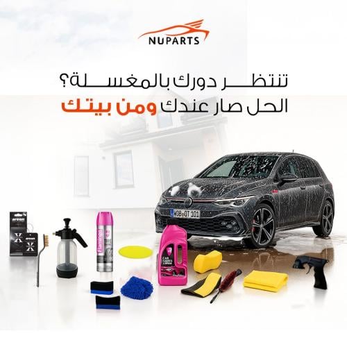 بكج فوم وواكس لغسيل السيارات – 15 قطعة + مضخة + شا...