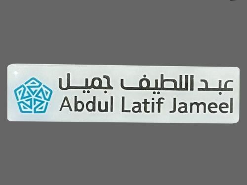 ستكر بارز - عبداللطيف جميل