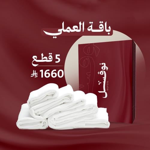 باقة القماش العملي 5 قطع