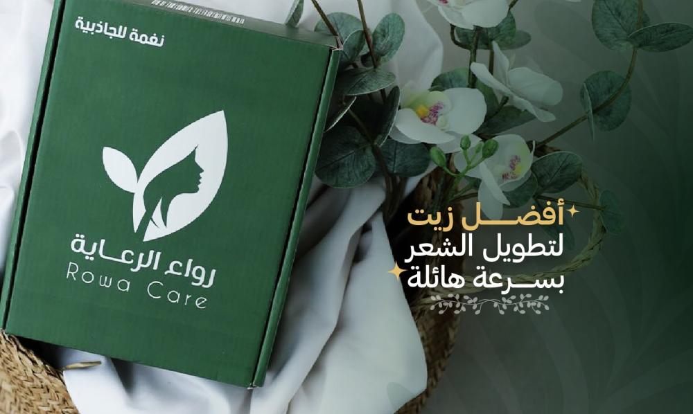 زيت رواء | أسرع زيت لتطويل الشعر بتركيبة طبيعية وآمنة
