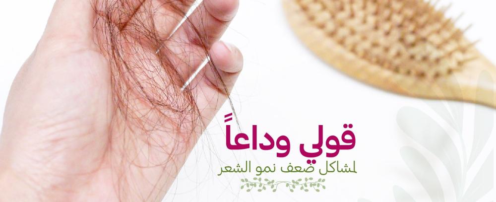 استرجاع جمال الشعر: دليل شامل لتحفيز نمو الشعر والعناية الصحية