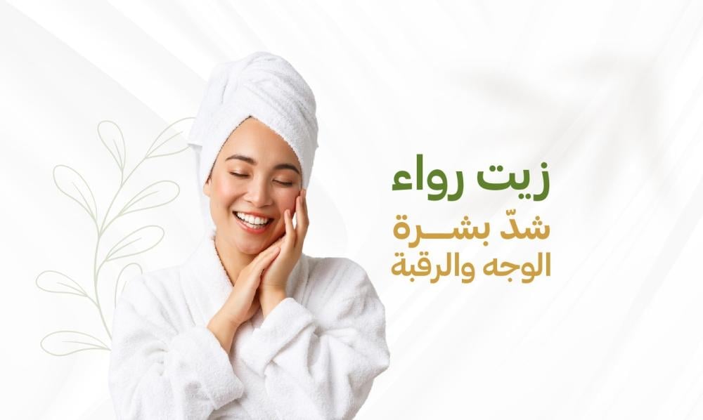 علاج البشرة الباهتة والمرهقة: استعيدي إشراقة وجهك الطبيعي