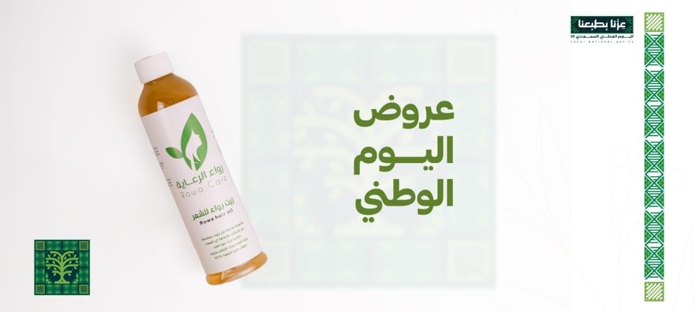 علاج خطوط الرقبة في المنزل باستخدام زيت رواء | عرض اليوم الوطني