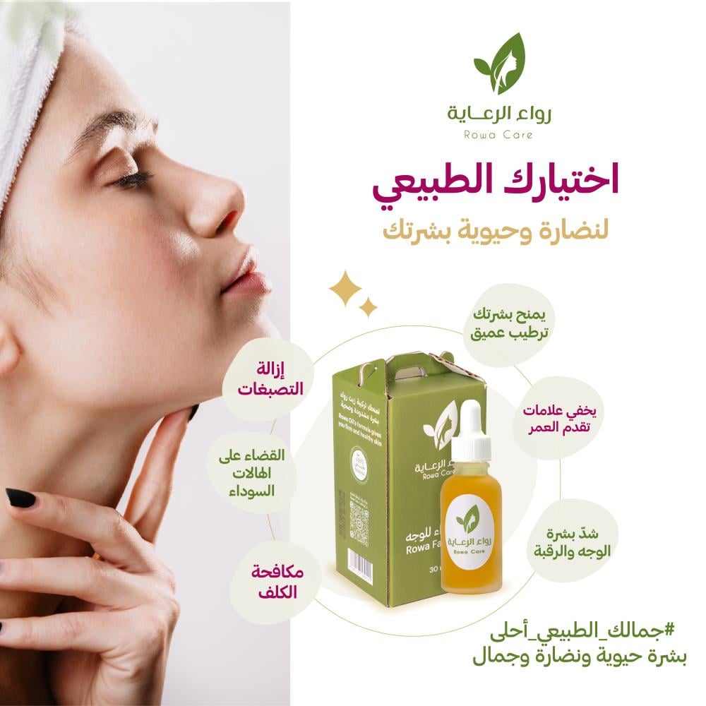 من أسباب الهالات للحلول... دليلك الكامل لبشرة أكثر نضارة بدون مجهود