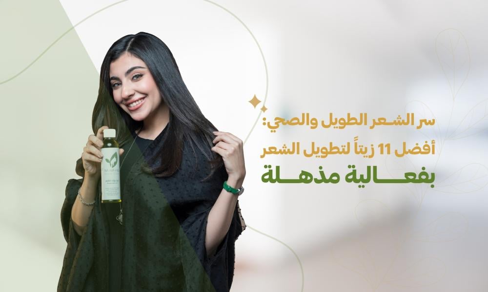 أفضل 11 زيت لتطويل الشعر بشكل فعال وصحي | احصل على شعر طويل وقوي