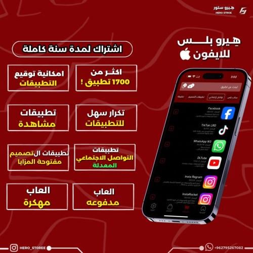 تطبيقات بلس تفعيل فوري | سنة