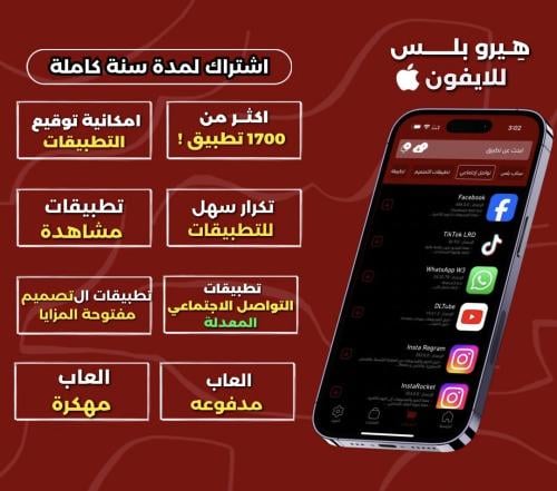 تطبيقات بلس ( ايفون )