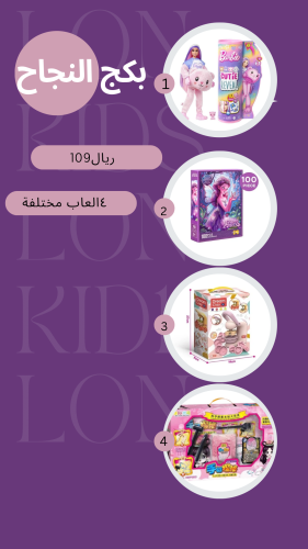 بكج العاب النجاح للبنات ٤ العاب