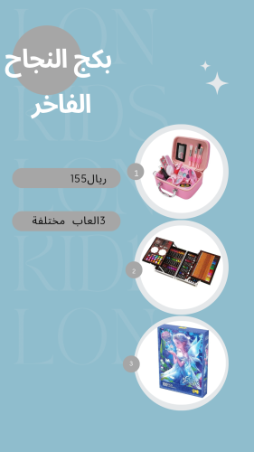 بكج العاب النجاح الفاخر مكون من ٣ العاب
