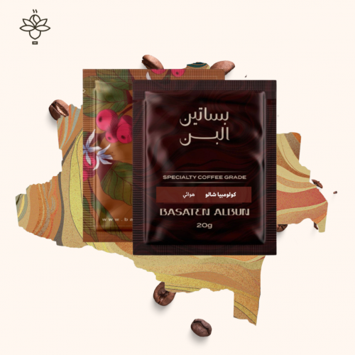 عينة حبوب قهوة كولومبيا شالو 20 جم