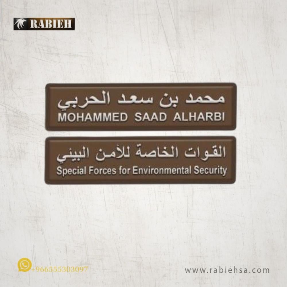 لوحة اسم ربل الأمن البيئي