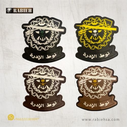 نوط الادارة ربل مقاس كبير