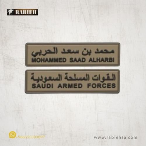 لوحة اسم ربل القوات المسلحة