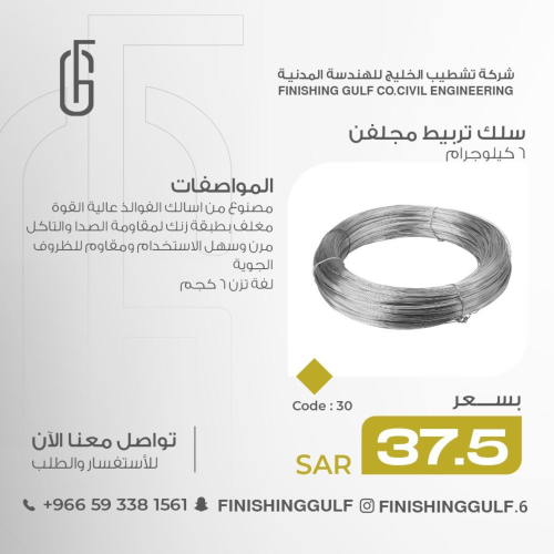 سلك تربيط مجلفن – 6كجم