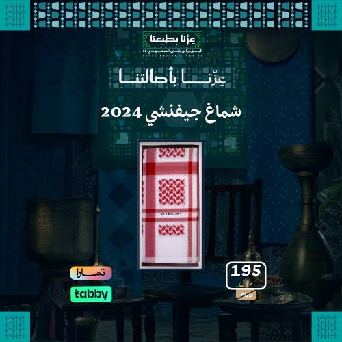 شماغ جيفنشي 2024