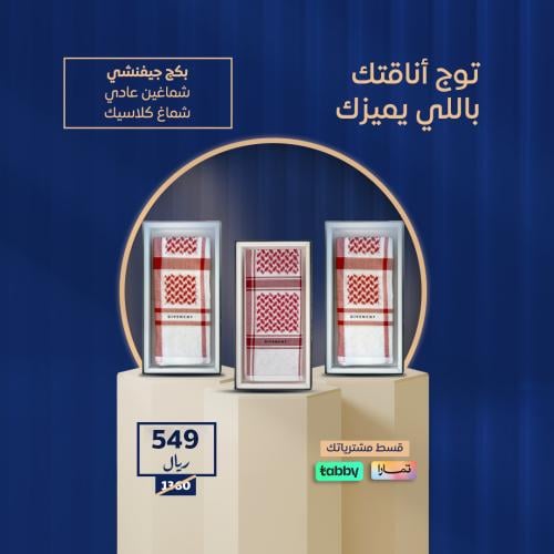 بكج جيفنشي (شماغين عادي + شماغ كلاسيك )