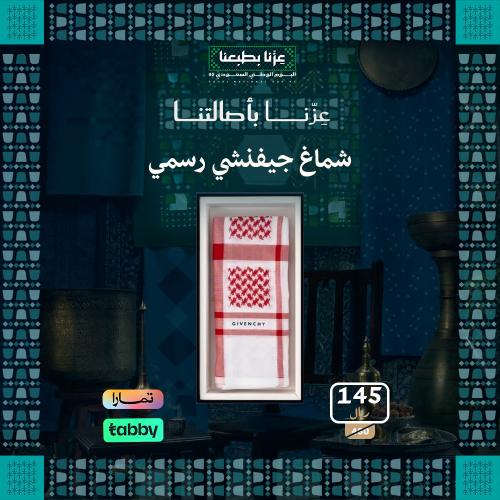 شماغ جيفنشي GIVENCHY رسمي
