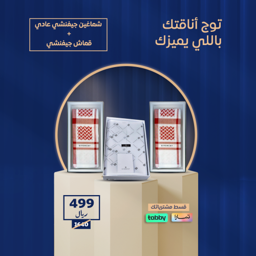 شماغين جيفنشي عادي + قماش جيفنشي