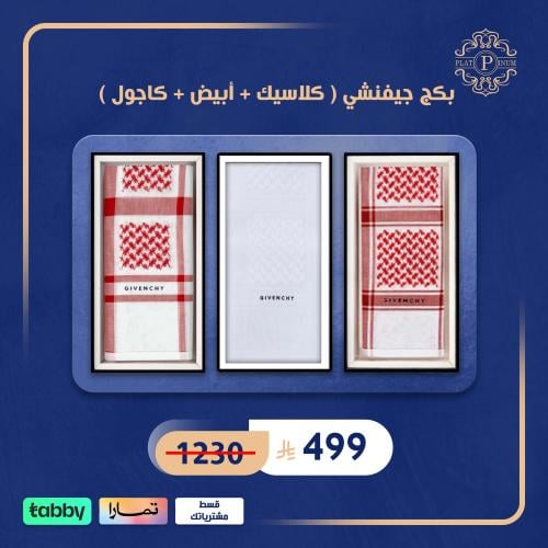 بكج جيفنشي- كلاسيك وكاجول وابيض