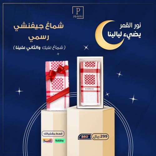 شماغ عليك وشماغ علينا