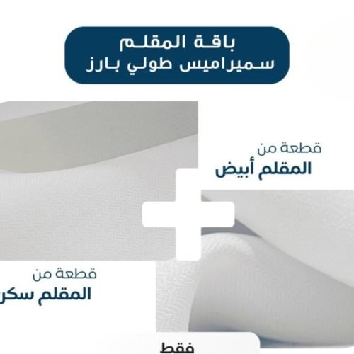 باقة المقلم سميراميس طولى بارز