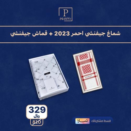 شماغ جيفنشي كلاسيك + قماش جيفنشي