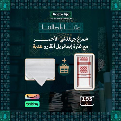 شماغ جيفنشي +غترة ايمانويل انقارو