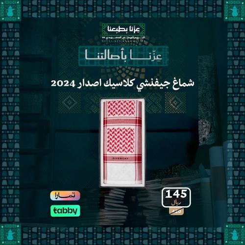 شماغ جيفنشي كلاسيك اصدار 2024