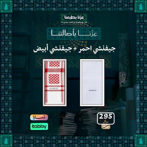جيفنشي احمر +جيفنشي أبيض