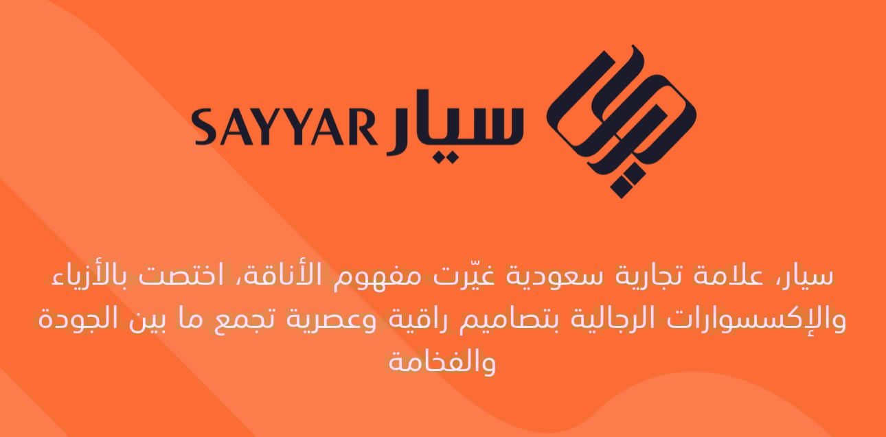 سيار  SAYYAR