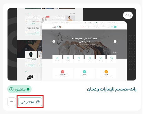 مساعد من سلة لتصميم المتجر | Salla Assistant