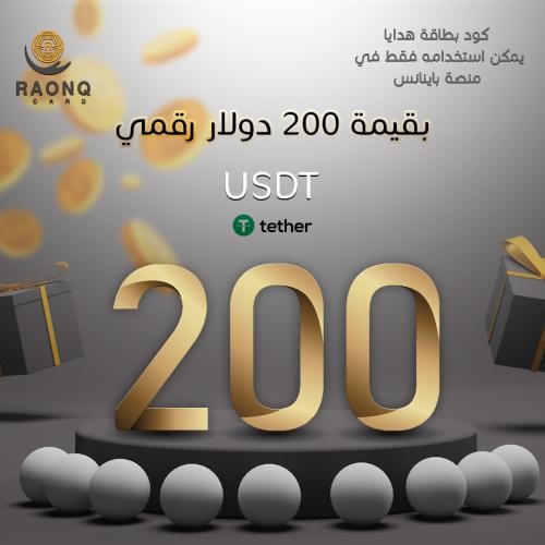 بطاقة هدايا من باينانس 200 دولار رقمي