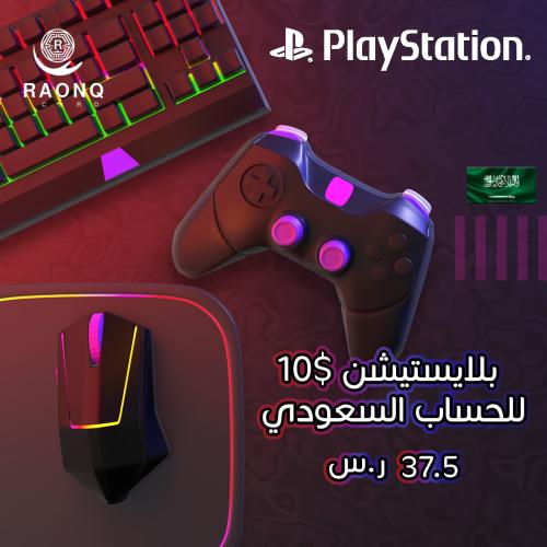 بلايستيشن $10 دولار - للحساب السعودي