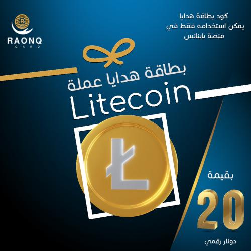 بطاقة هدايا عملة لايت كوين Litecoin بقيمة 20 دولار...