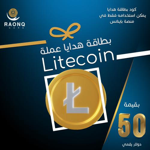 بطاقة هدايا عملة لايت كوين Litecoin بقيمة 50 دولار...